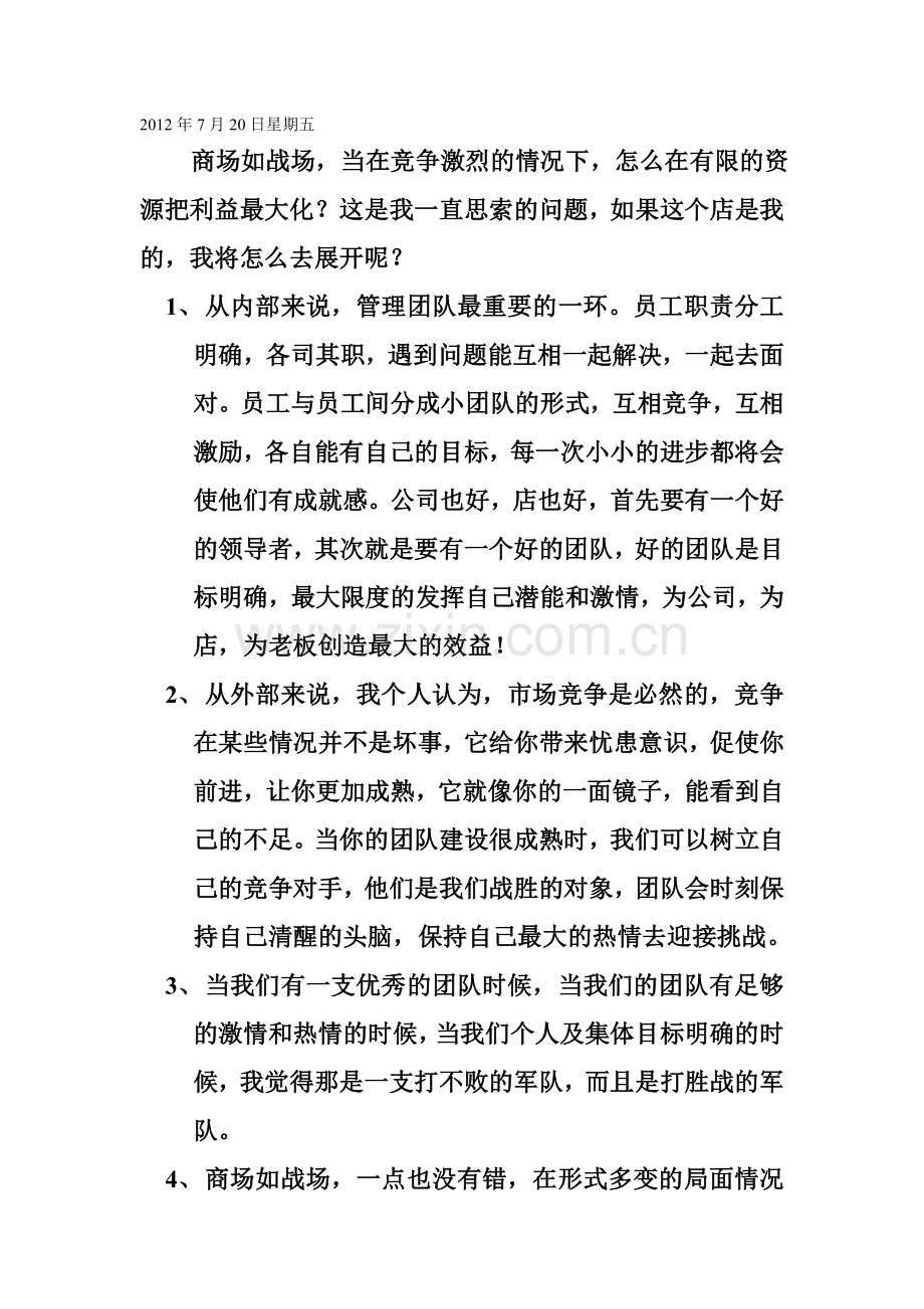 做灯饰业务总结.doc_第1页