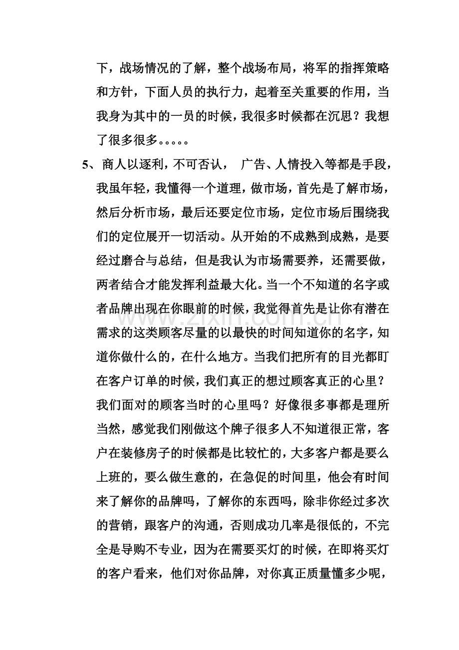 做灯饰业务总结.doc_第2页