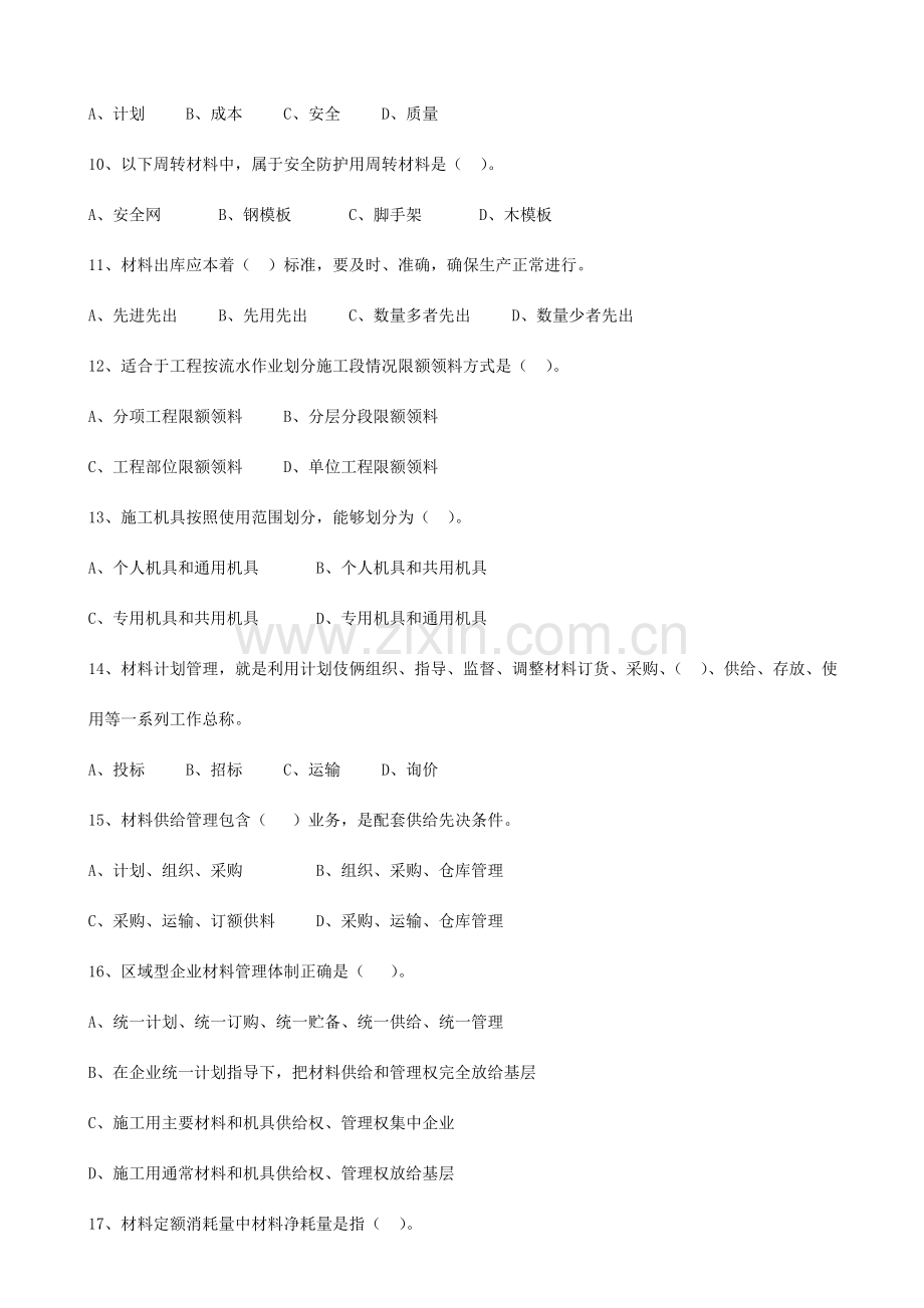 材料员继续教育题库.doc_第2页