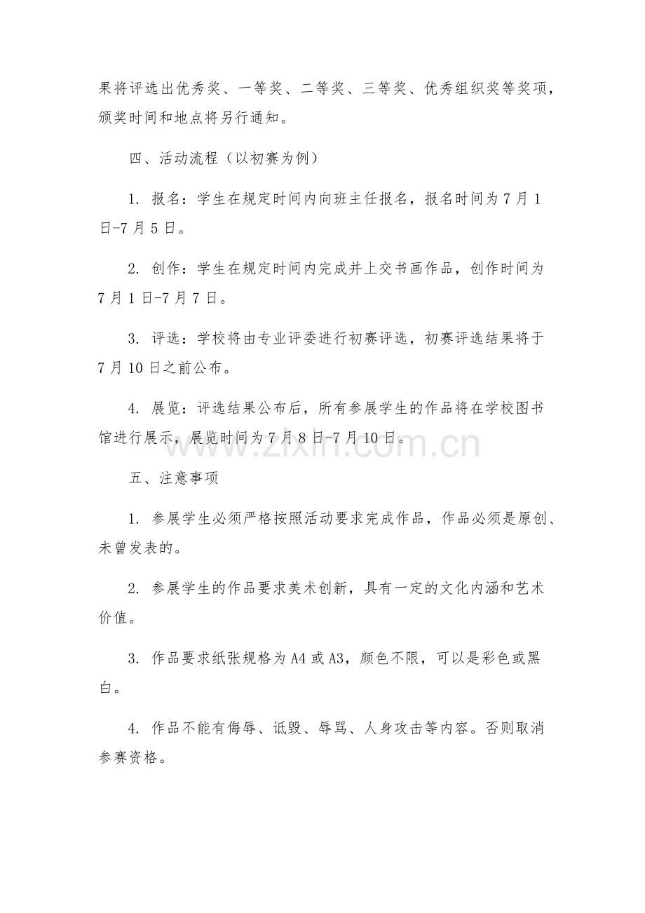 上林初中庆七一书画展活动方案.docx_第2页
