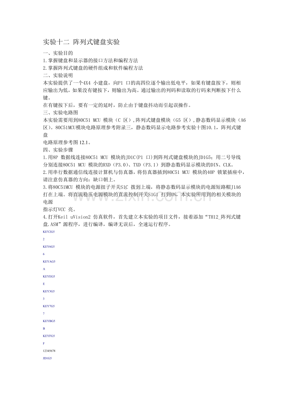 阵列式键盘实验.doc_第1页