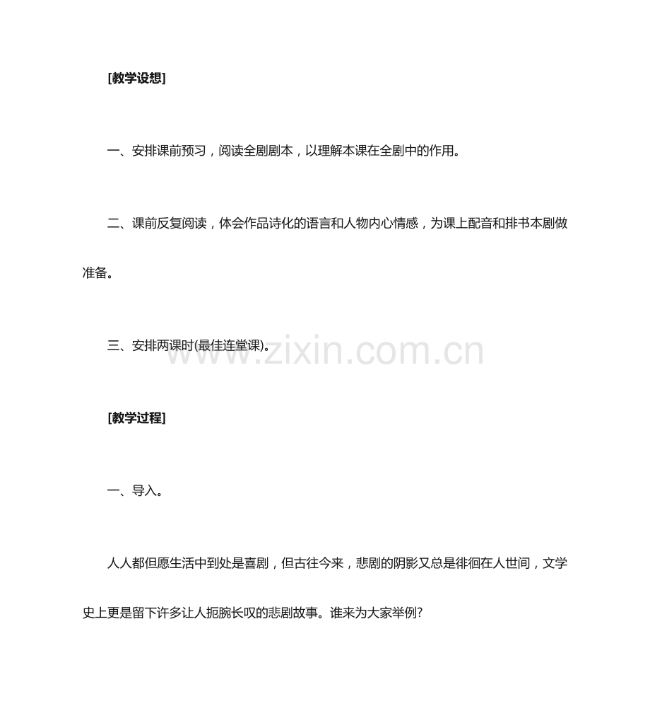 哈姆莱特教案.docx_第2页