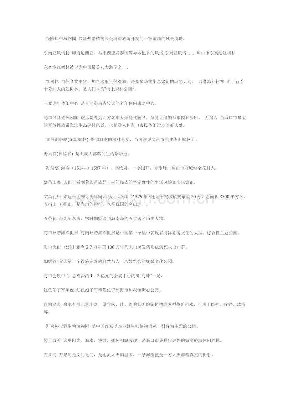 海南好玩的地方多了.doc_第2页