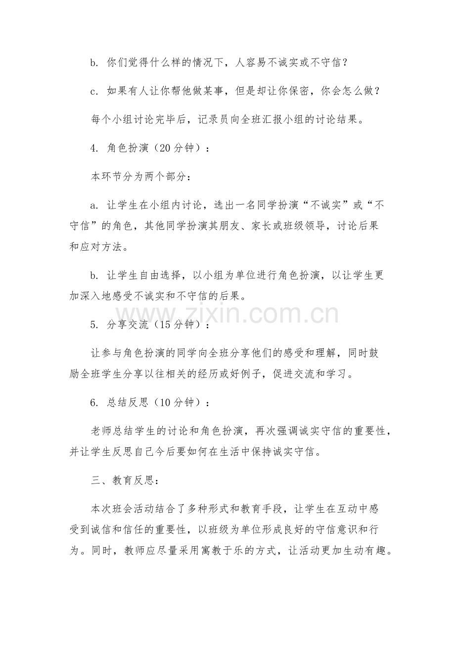 主题班会教案诚实守信主题班会活动方案.docx_第2页