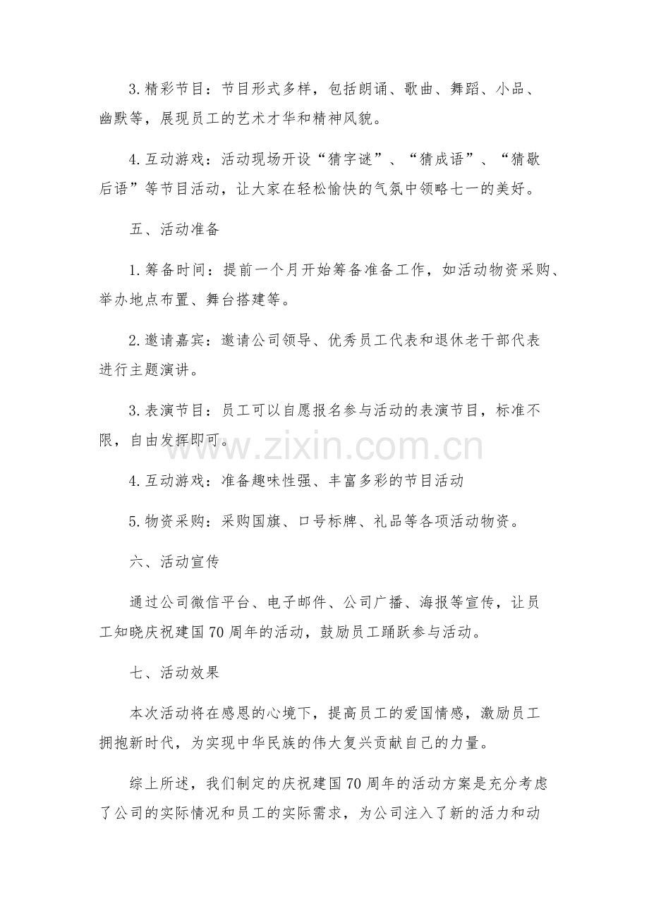 策划方案庆七一活动方案.docx_第2页
