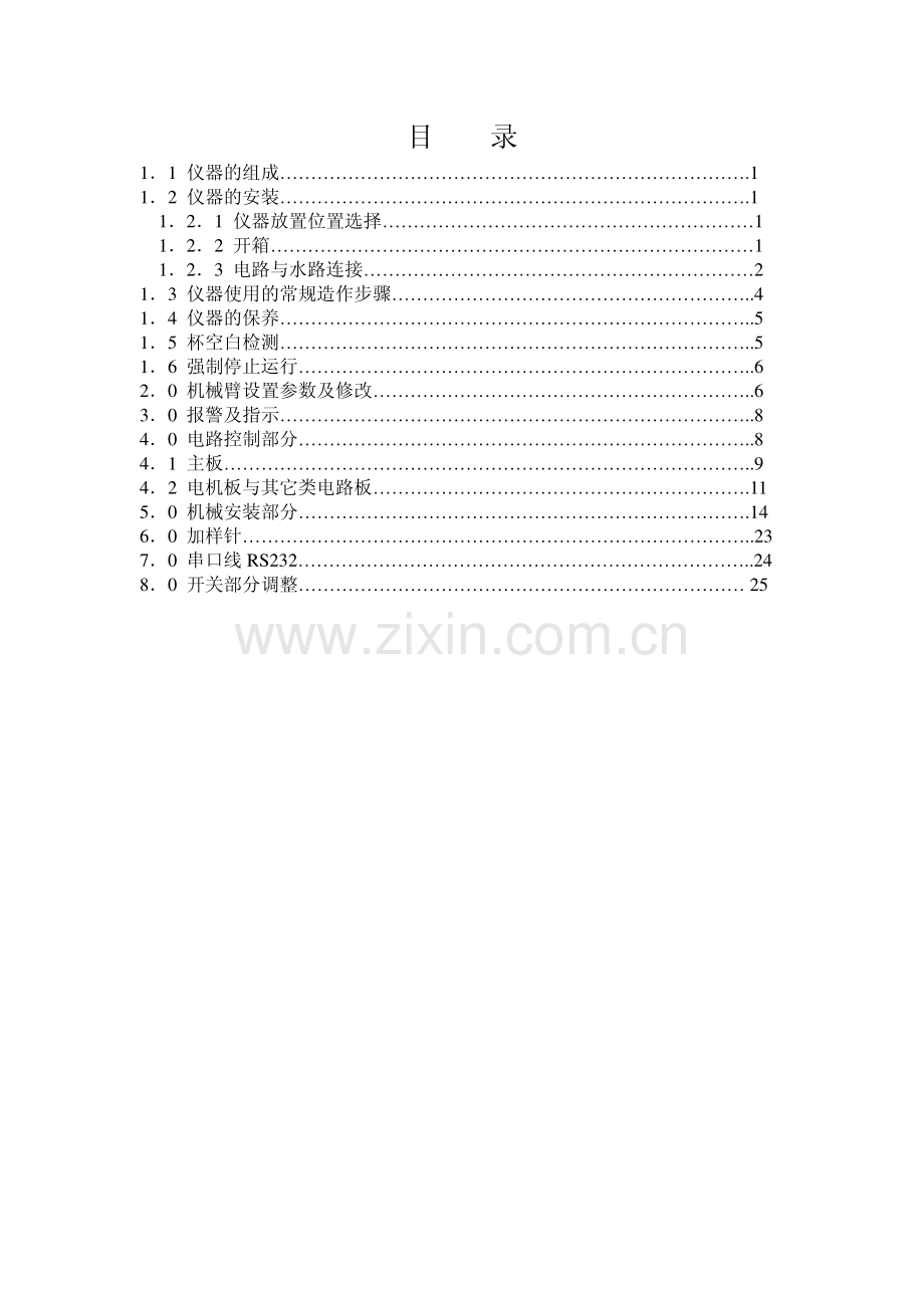 英诺华d系列生化维修说明书.pdf_第1页