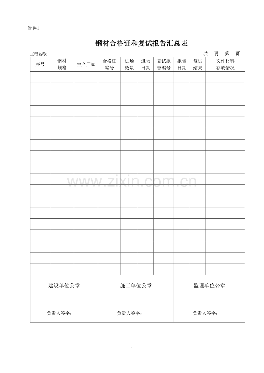 归档目录汇总表.doc_第1页