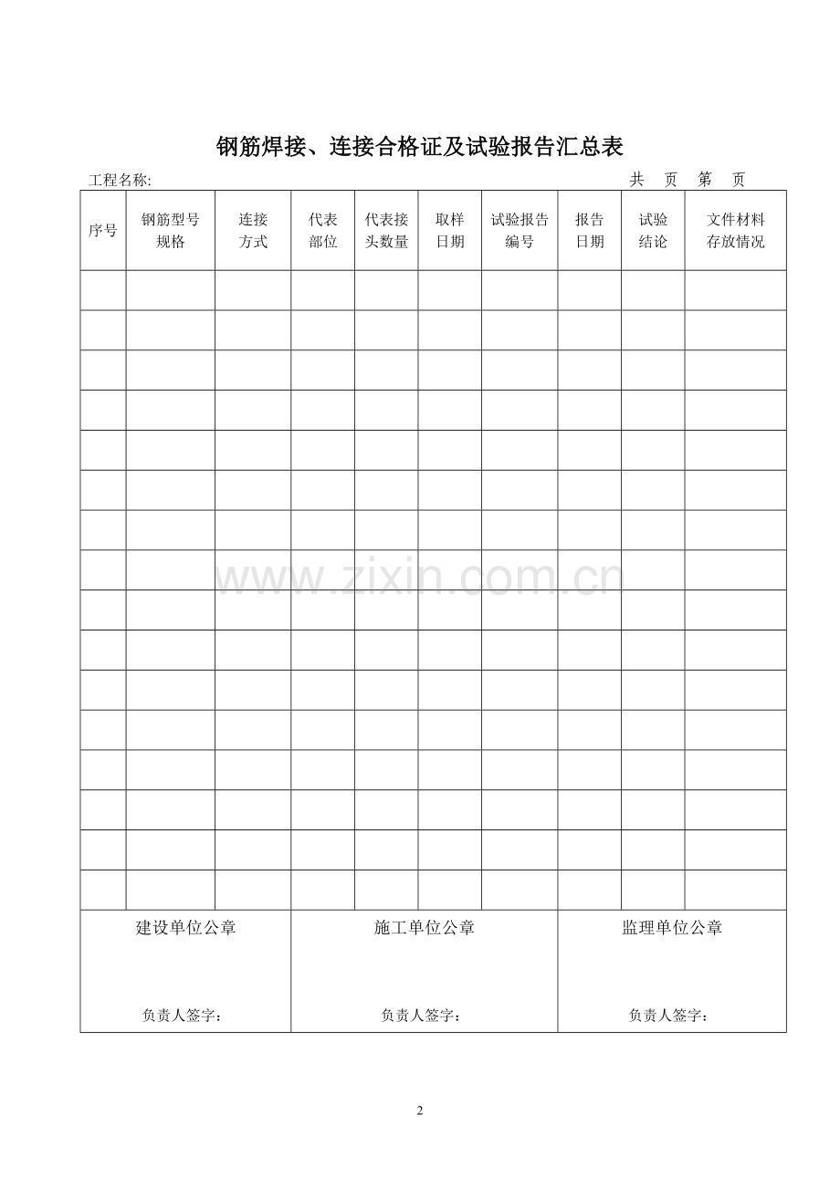 归档目录汇总表.doc_第2页