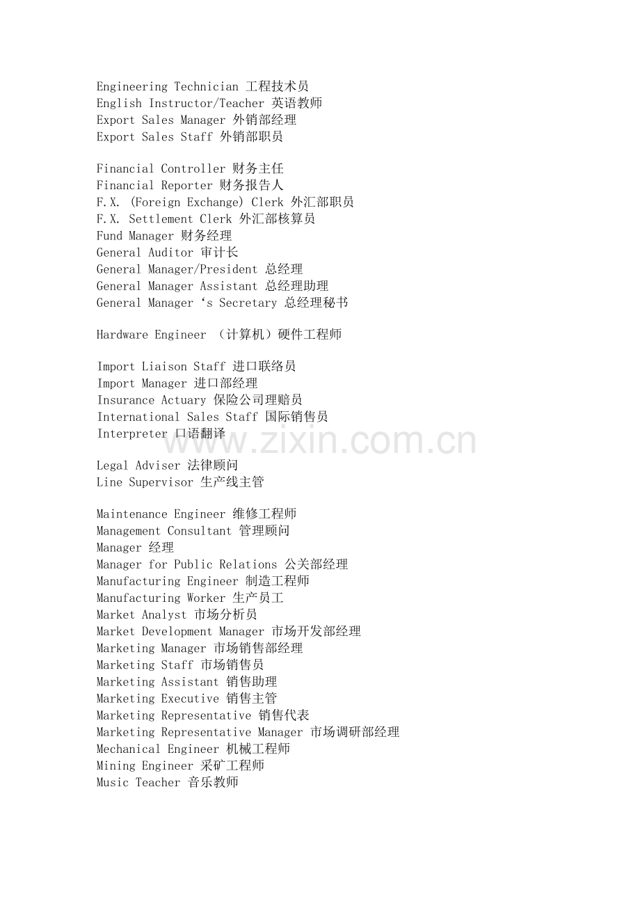 名片上的职位用英语怎么说.doc_第2页