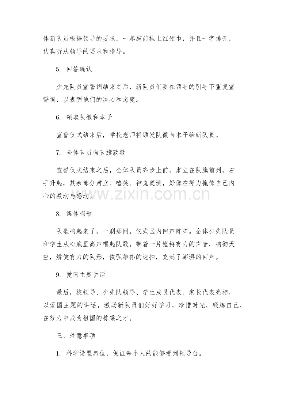 学校少先队新队员入队仪式方案专题.docx_第2页