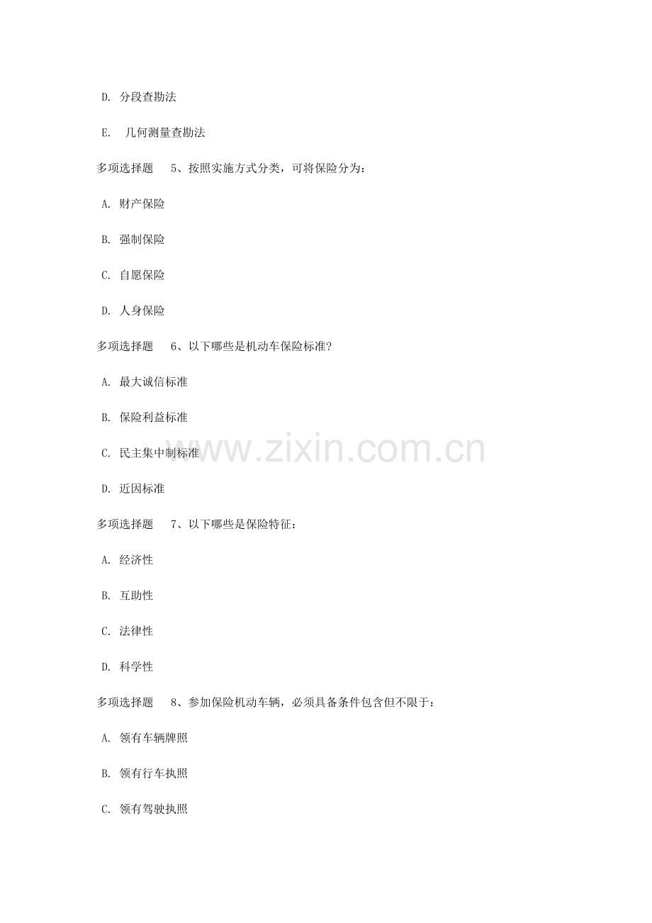 2023年秋西南大学0959机动车保险与理赔在线作业.doc_第2页