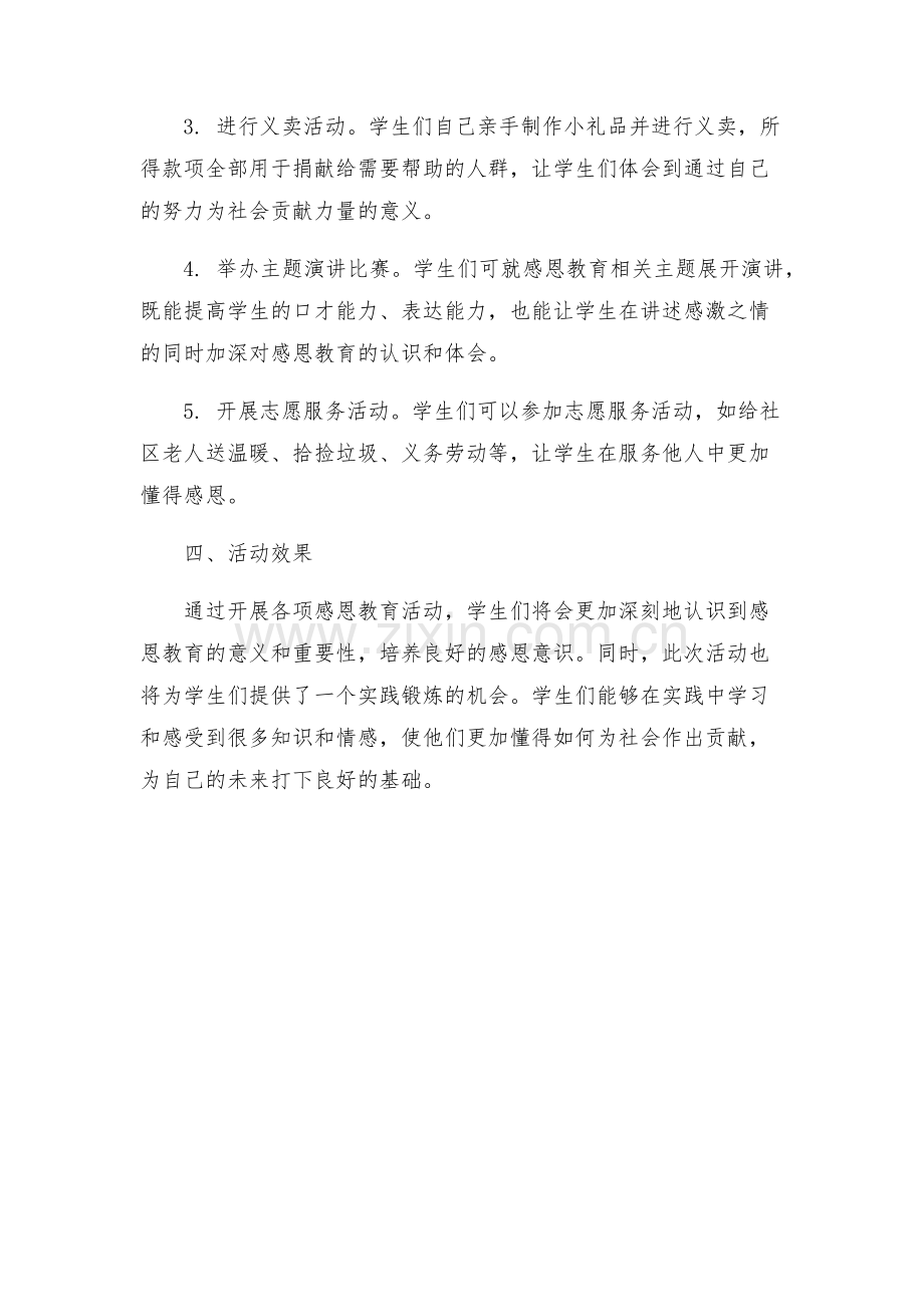 县区大坡中学感恩教育活动方案.docx_第2页