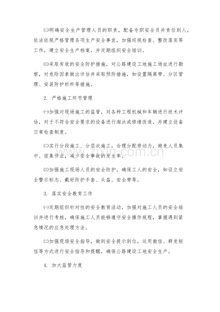 公路管理创建平安工地工作方案.docx_第2页