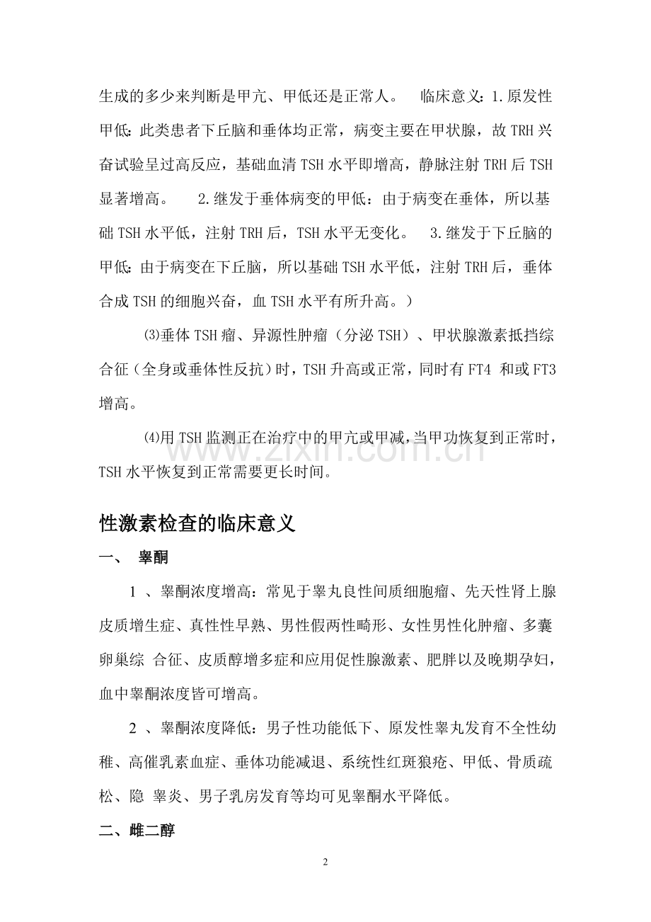 免疫综合项目的临床意义.doc_第2页