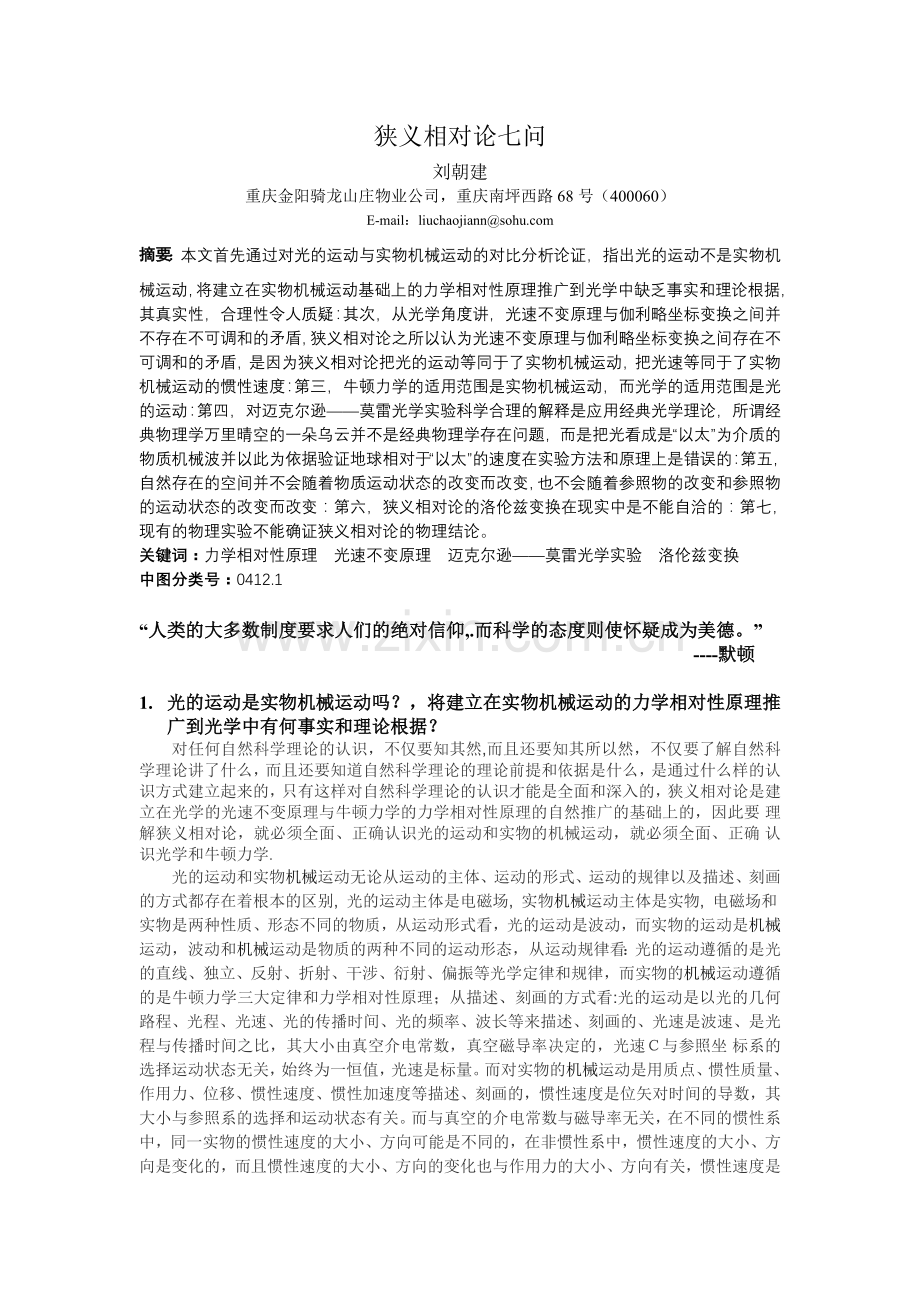 原创：狭义相对论七问.doc_第1页