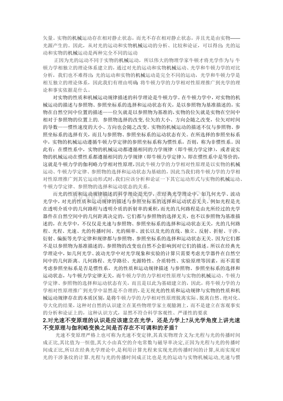 原创：狭义相对论七问.doc_第2页