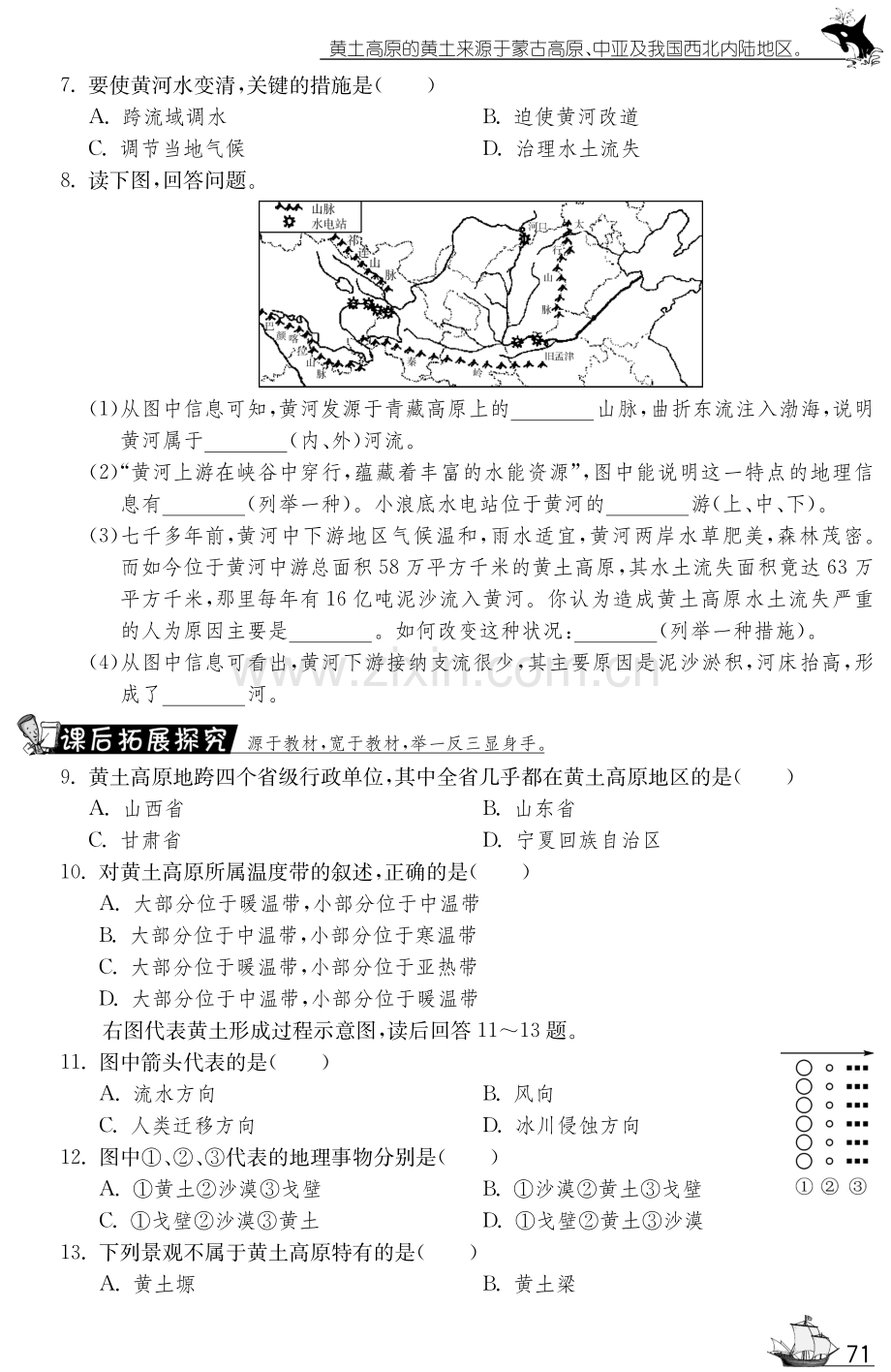 【一课三练】七年级地理下册 6.4.1 黄土高原试题(pdf) 中图版.pdf_第2页