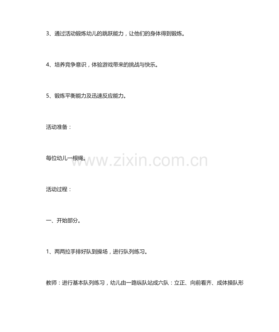 跳绳大班教案.docx_第2页