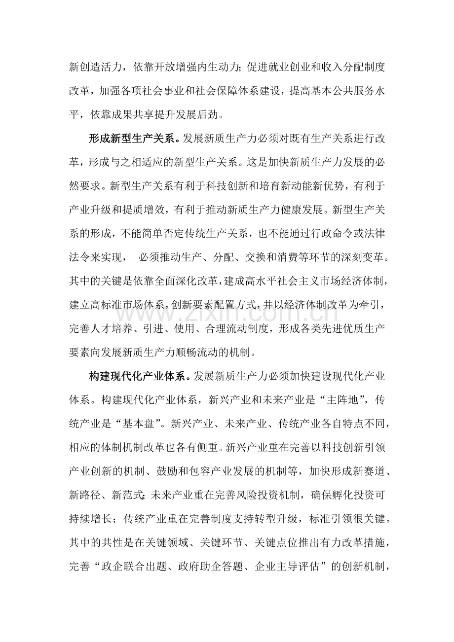 学习贯彻2025年经济工作会议精神心得体会研讨发言稿【3篇】供参考.docx_第2页