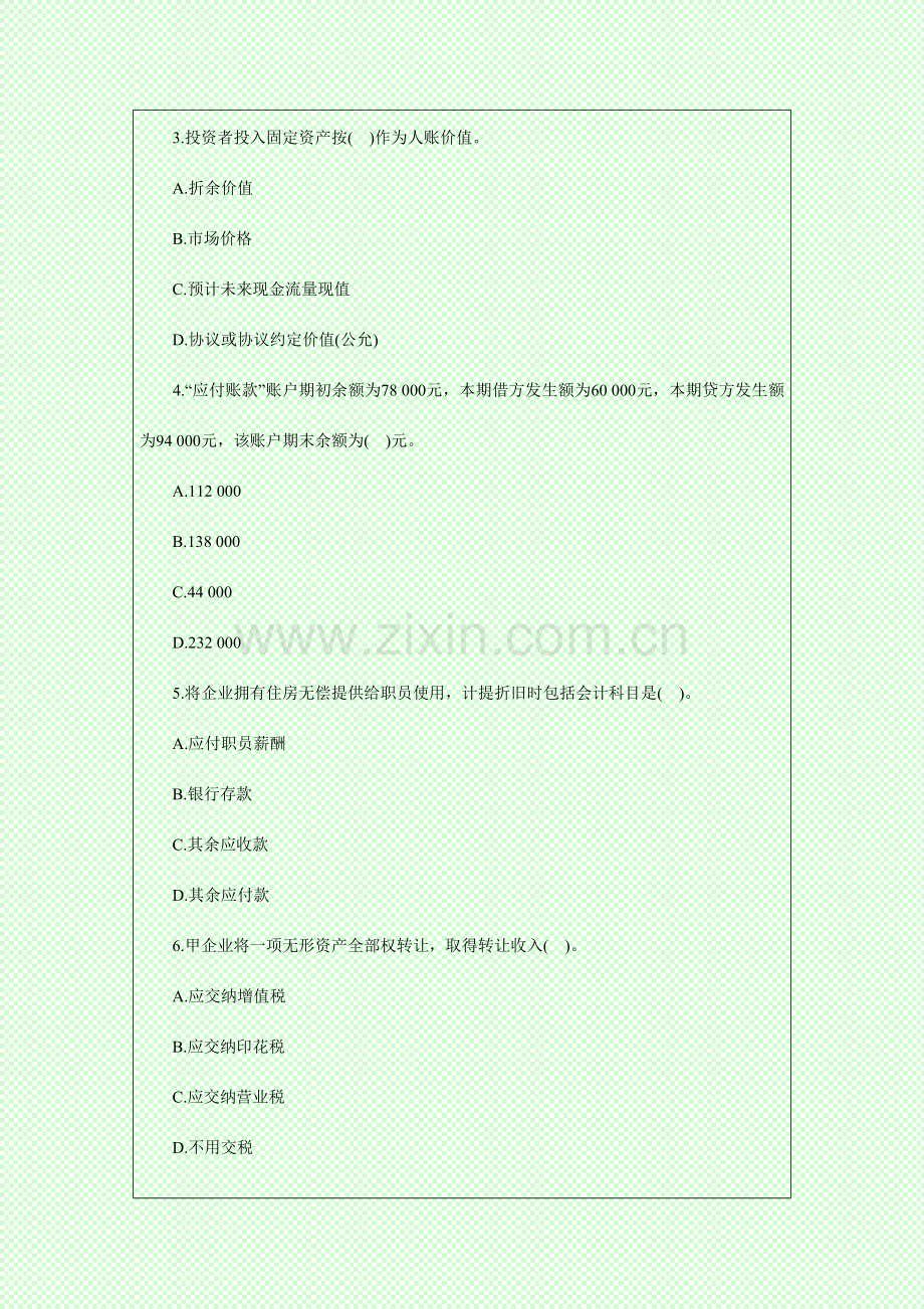 会计从业资格证考试会计基础试题.doc_第2页