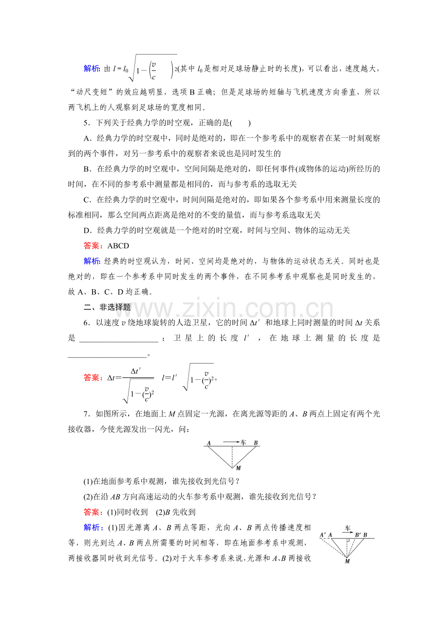【成才之路】2014-2015高中物理人教版选修3-4同步练习：第15章 第1、2节相对论的诞生时间和空间的相对性.doc_第2页