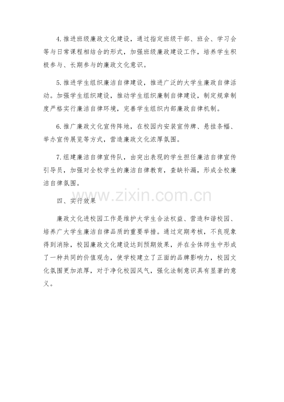 廉政文化进校园实施方案.docx_第2页