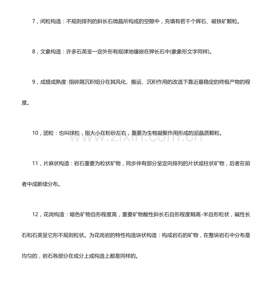 岩石学习题及答案.doc_第2页
