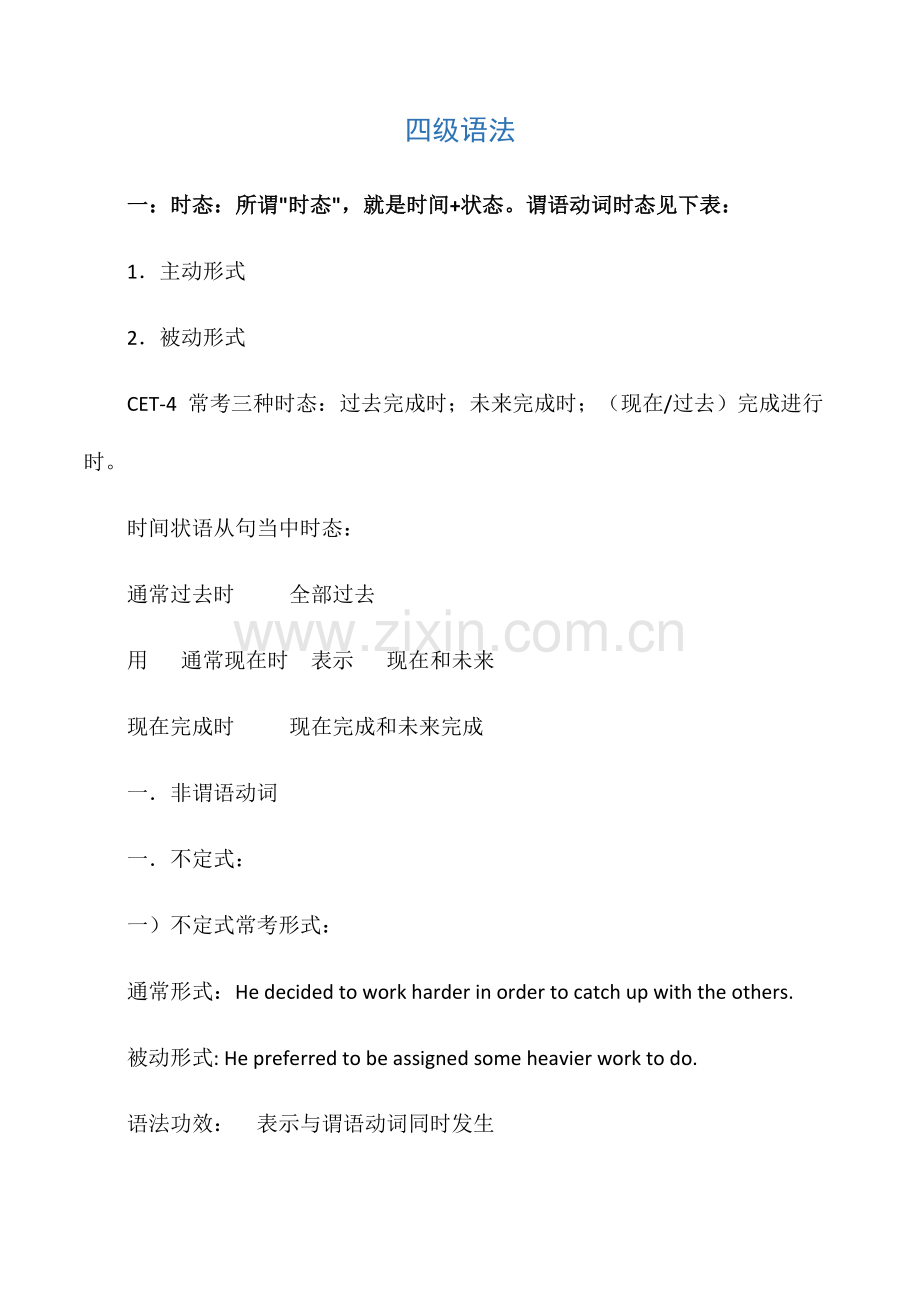 英语四级语法全.docx_第1页