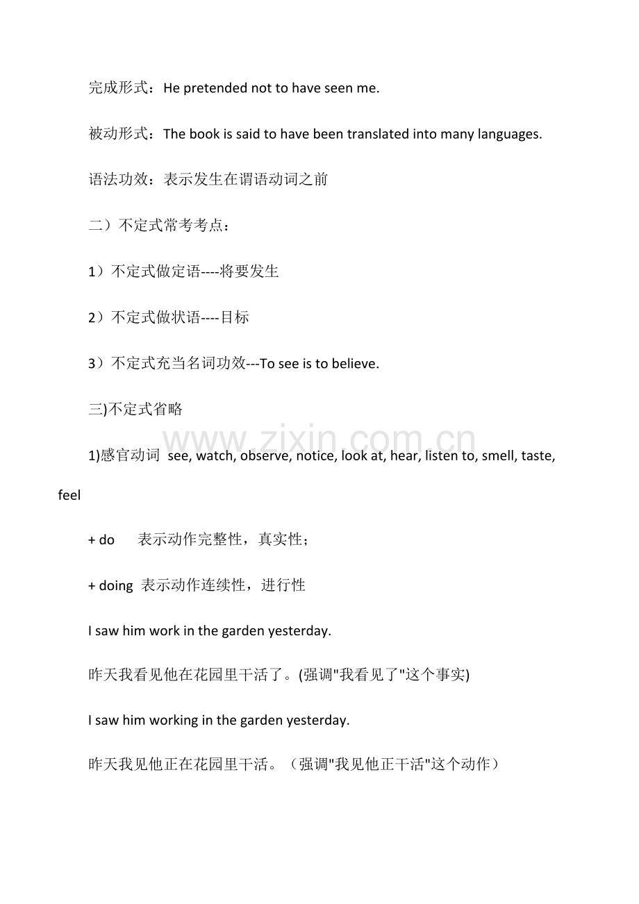 英语四级语法全.docx_第2页