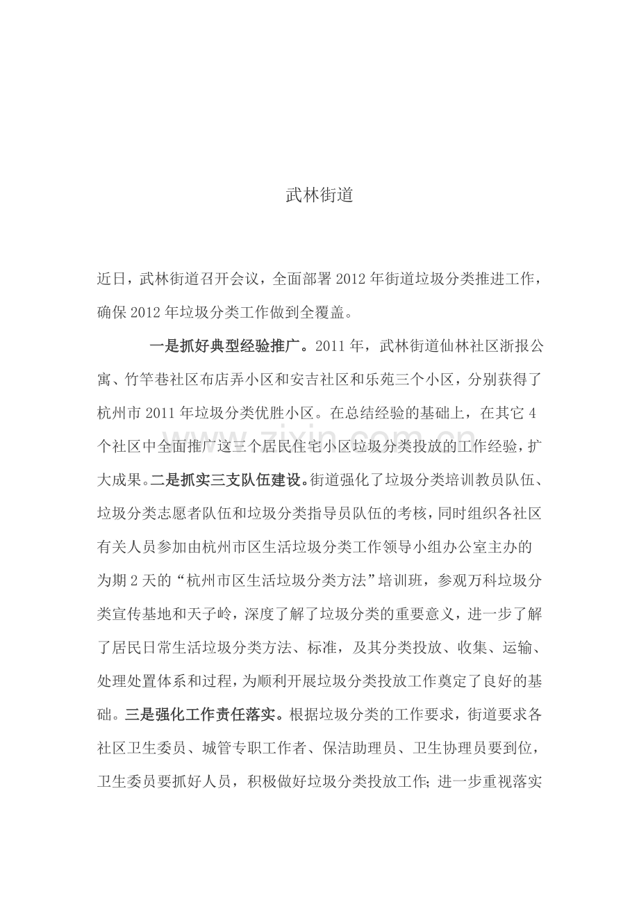 街道积极推进垃圾分类工作.doc_第2页