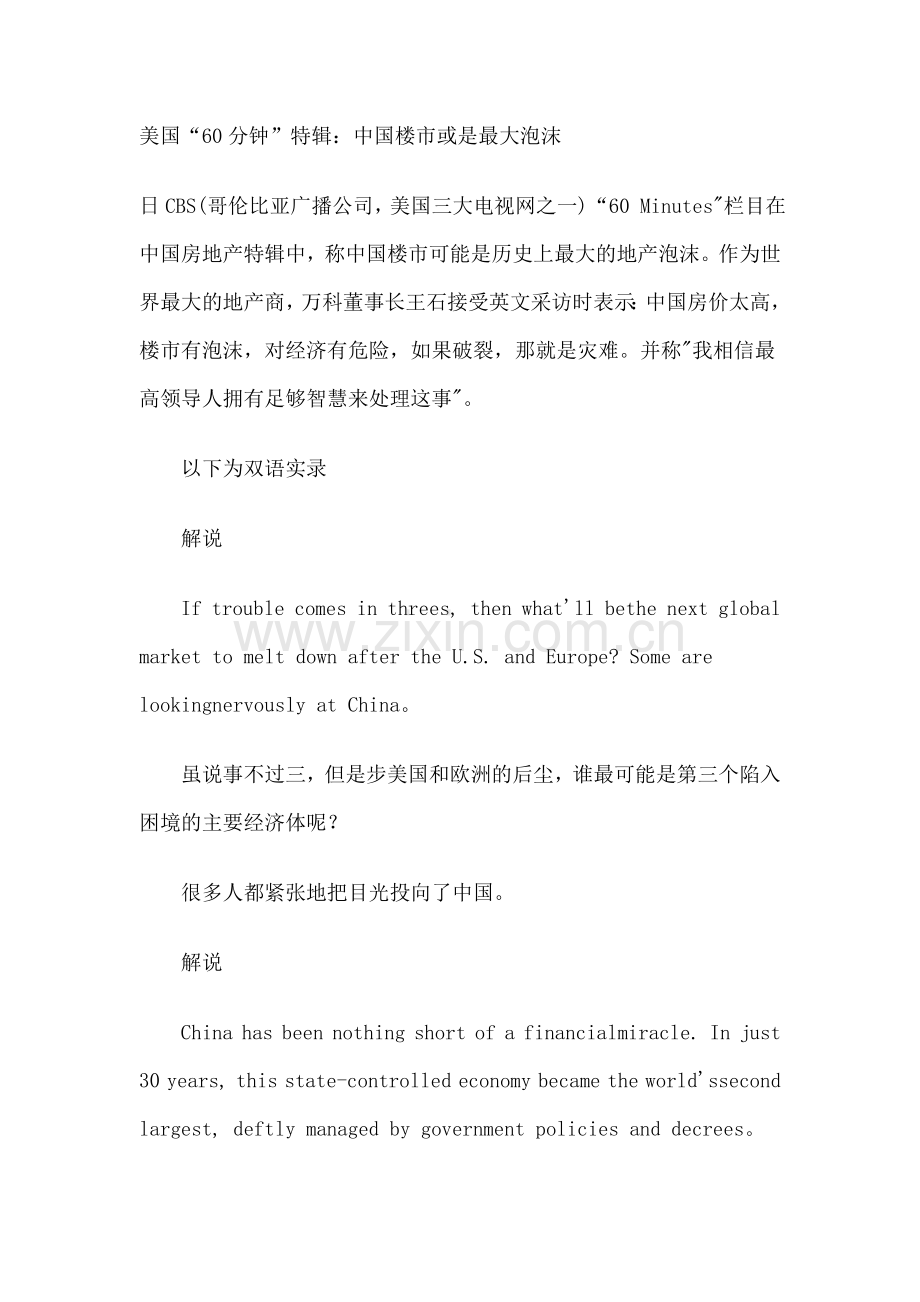 美国“60分钟”特辑：中国楼市或是最大泡沫.doc_第1页