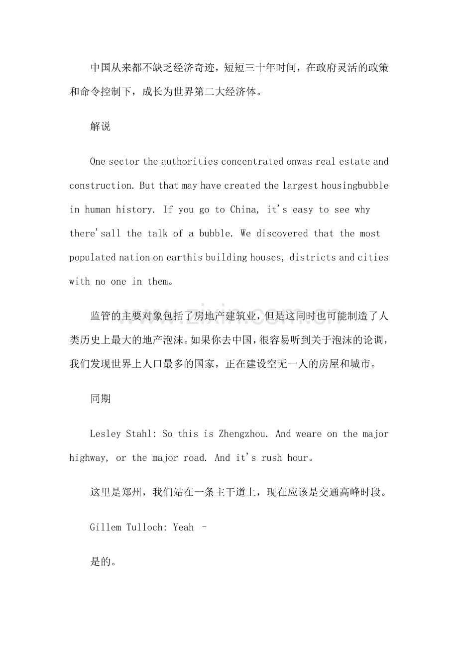 美国“60分钟”特辑：中国楼市或是最大泡沫.doc_第2页