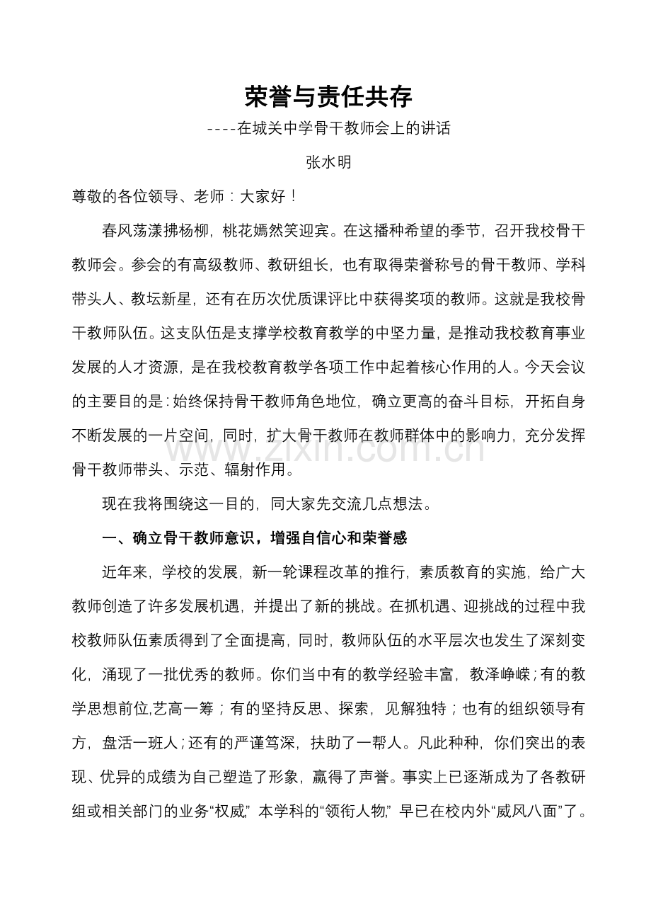 荣誉与责任共存.doc_第1页