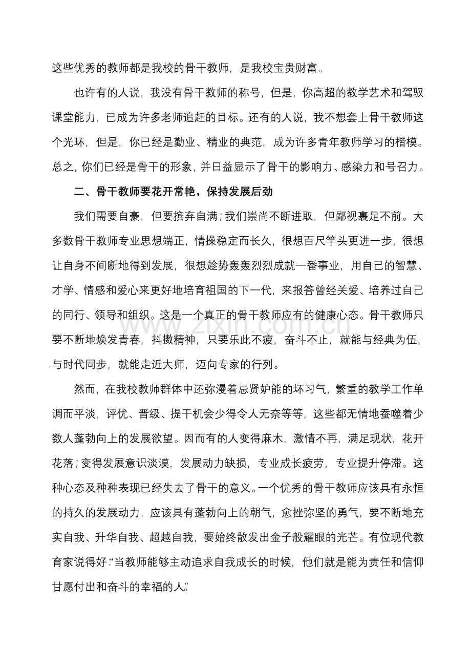 荣誉与责任共存.doc_第2页