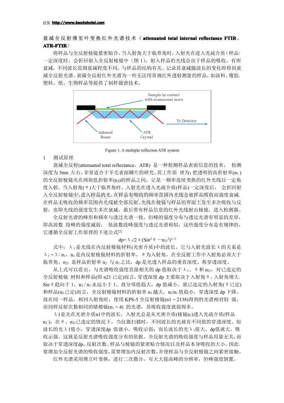 沙发8反射在纺织化学与染整工程中的应用.pdf_第1页