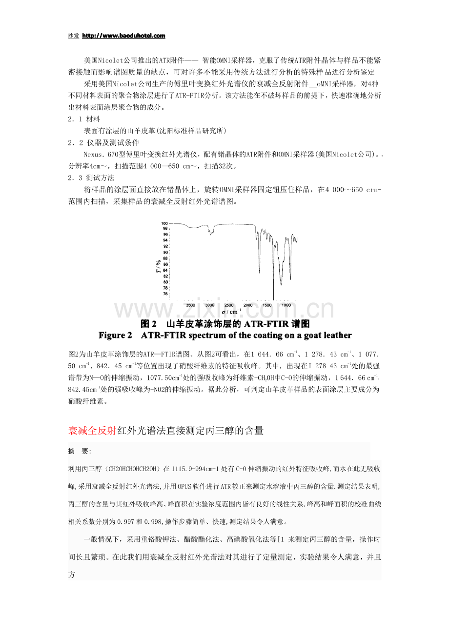 沙发8反射在纺织化学与染整工程中的应用.pdf_第2页