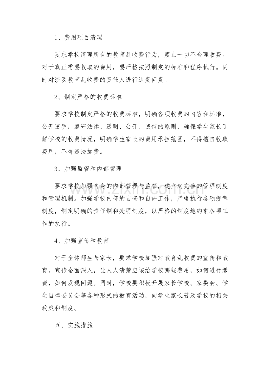 治理教育乱收费工作实施方案.docx_第2页
