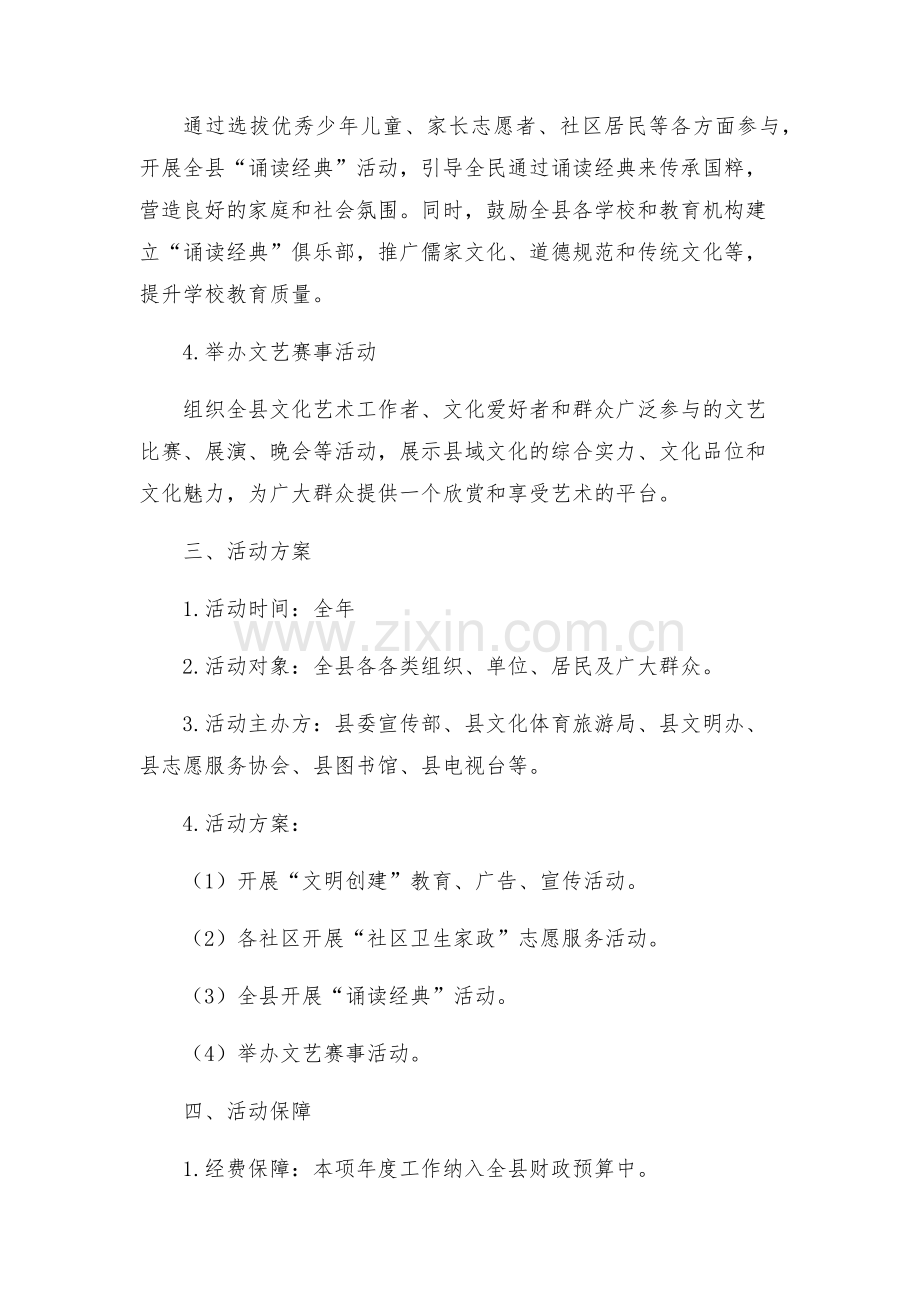 县精神文明建设推进年活动工作方案.docx_第2页