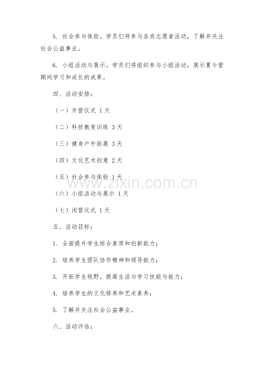 学生夏令营活动方案.docx_第2页