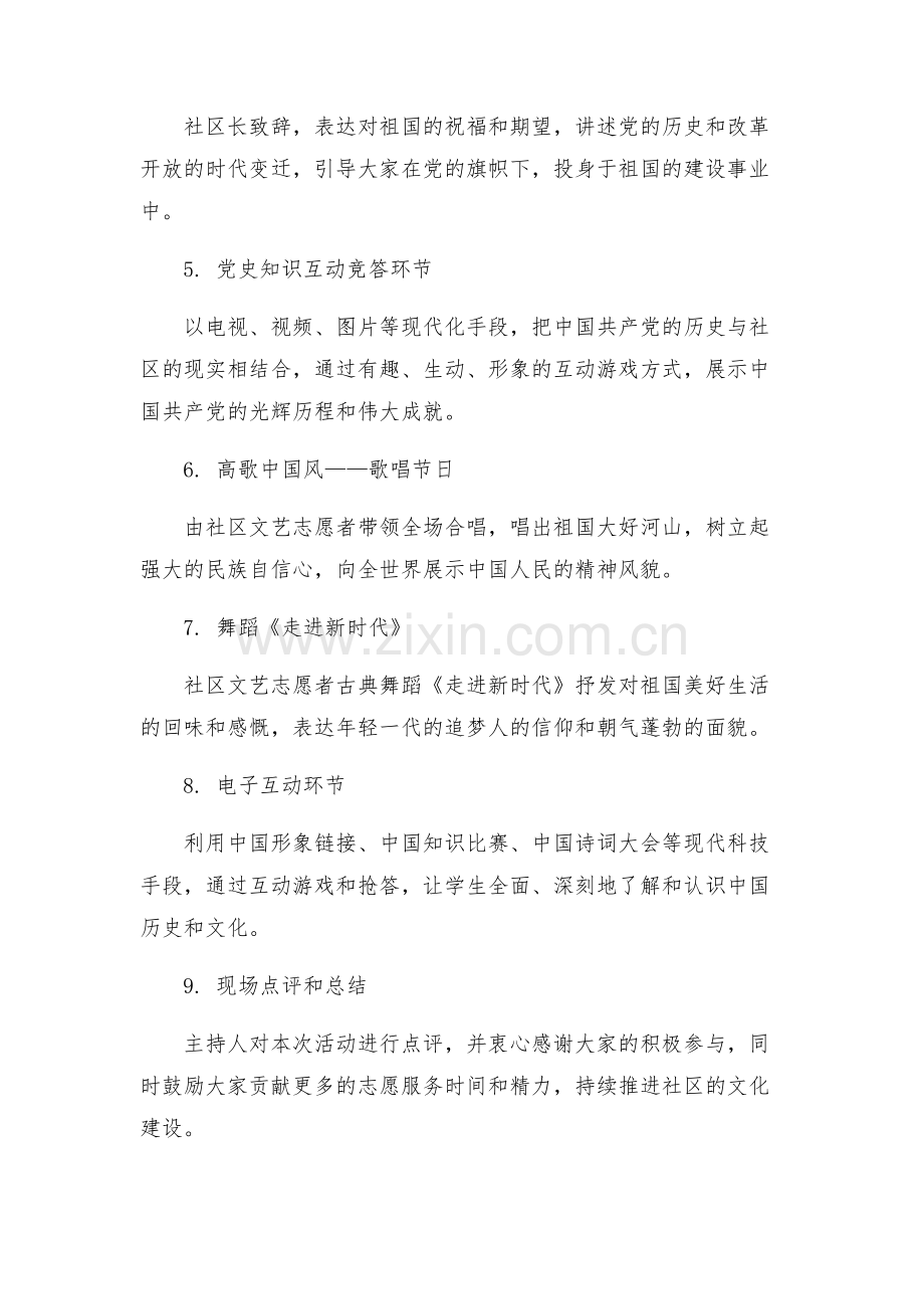 七一活动实施方案庆七一文化活动方案.docx_第2页