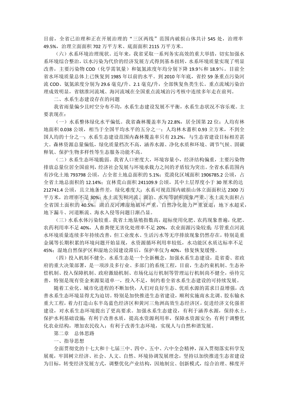 山东省水系生态建设规划(2011-2020年).docx_第2页