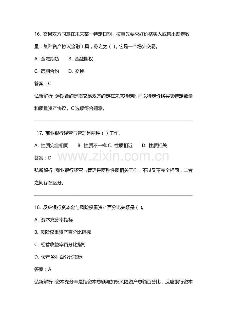 2023年河南农信社招聘考试模拟卷十一.doc_第2页