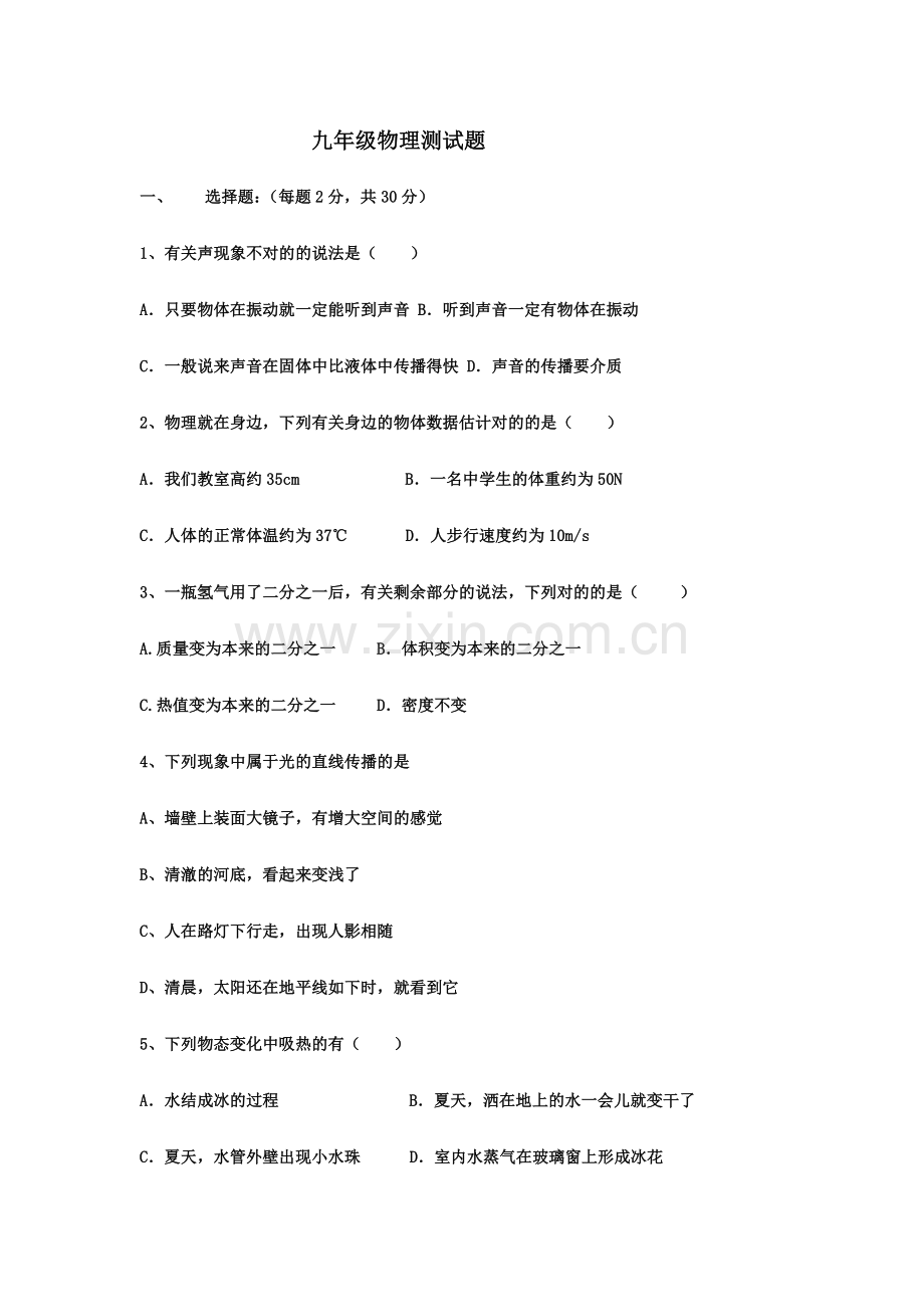物理中考模拟试题.doc_第1页