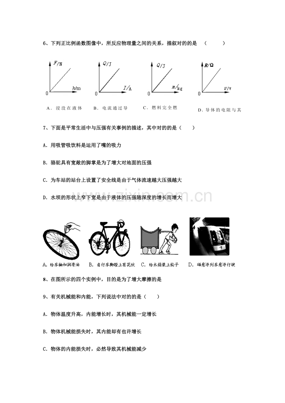 物理中考模拟试题.doc_第2页