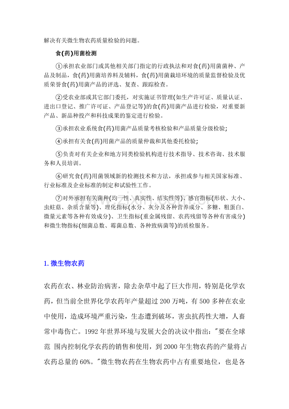 含菌量测定法.doc_第2页