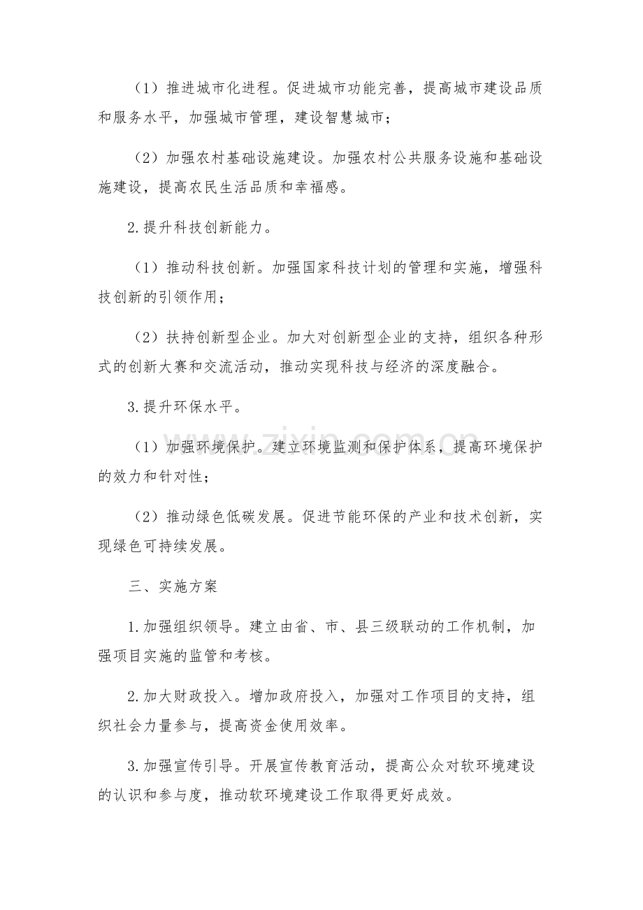 软环境建设三治三提升实施方案.docx_第2页