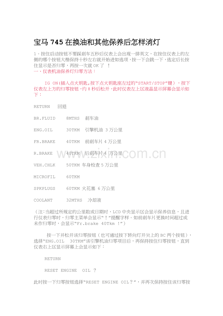 宝马745在换油和其他保养后怎样消灯.doc_第1页