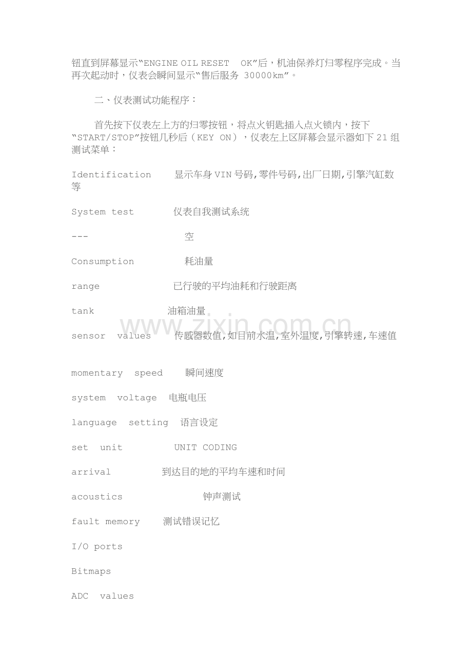 宝马745在换油和其他保养后怎样消灯.doc_第2页