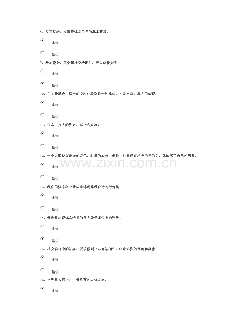 强化教师礼仪,塑造良好形象(下) 试卷 95分.doc_第2页