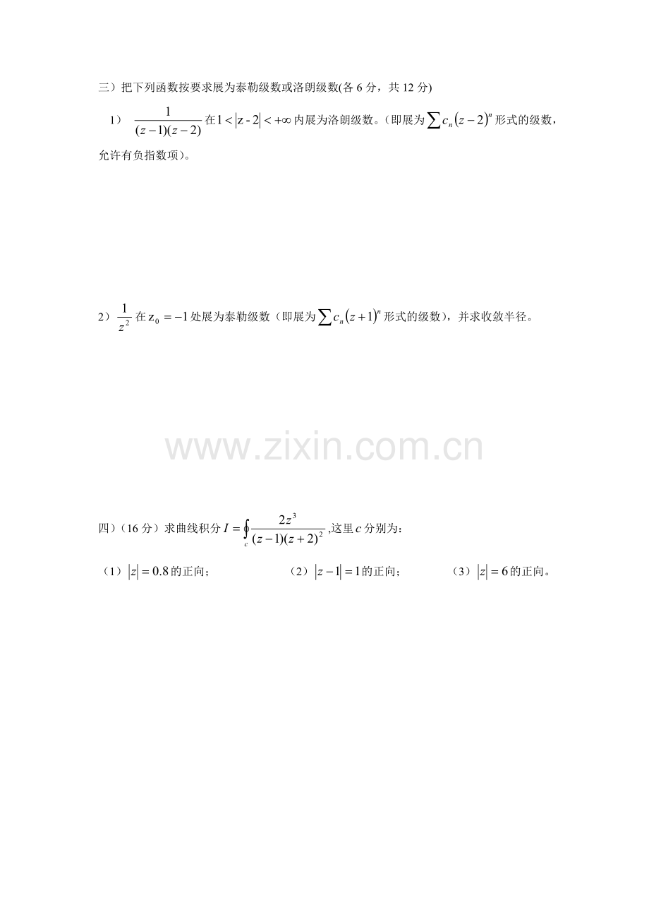 复函与积分变换A试卷2.doc_第2页